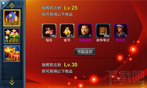 雷霆舰队手游 舰长怎么获取
