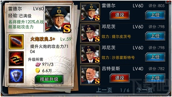 雷霆舰队手游舰长养成攻略介绍
