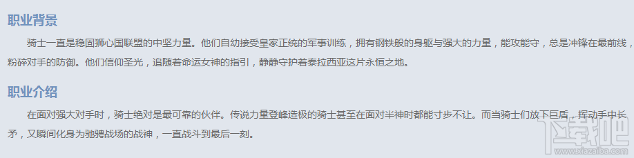 超凡战纪职业介绍：骑士属性详解