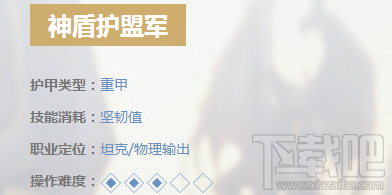 超凡战纪职业介绍：骑士属性详解