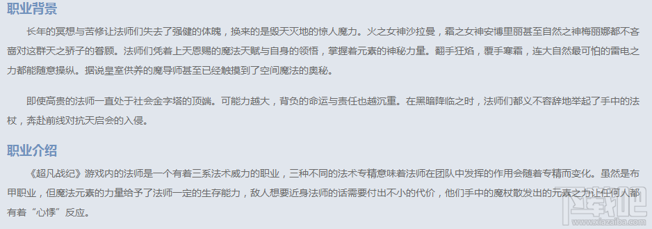 超凡战纪职业介绍：法师属性详解