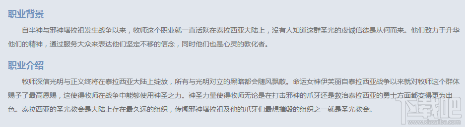 超凡战纪职业介绍：牧师属性详解
