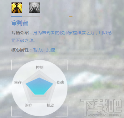 超凡战纪职业介绍：牧师属性详解