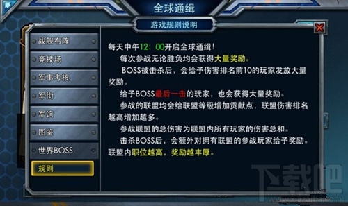 雷霆舰队手游通缉怎么玩 通缉玩法介绍
