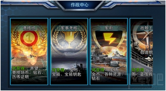 雷霆舰队手游通缉怎么玩 通缉玩法介绍