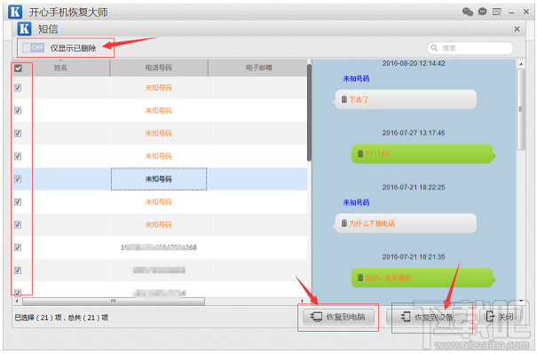 苹果手机删除的短信能查到吗？如何查看删除的短信记录？