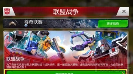 变形金刚地球之战联盟战怎么玩？变形金刚地球之战联盟战玩法介绍