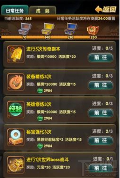 碧血剑手游新手任务怎么达成？