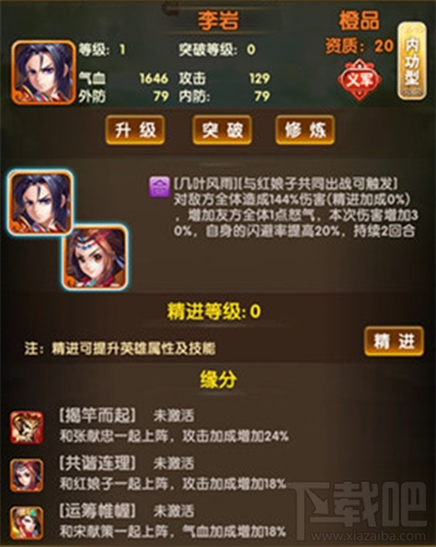 碧血剑手游英雄缘分系统详解攻略