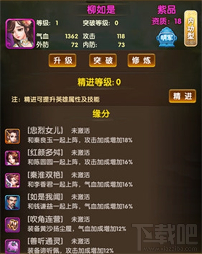 碧血剑手游英雄缘分系统详解攻略