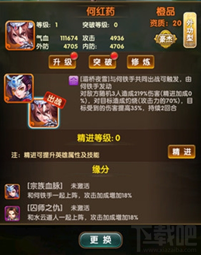 碧血剑手游英雄缘分系统详解攻略
