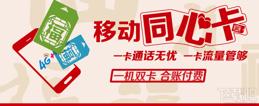 移动同心卡怎么样？移动同心卡套餐怎么收费？