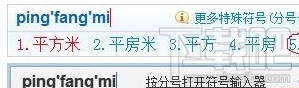 QQ输入法怎样输入平方符号