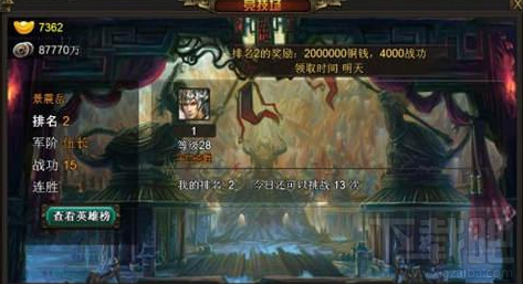 天子手游竞技场怎么玩？天子手游竞技场玩法攻略