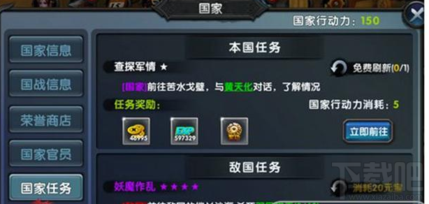 天子手游国家任务怎么玩？天子手游国家任务玩法攻略