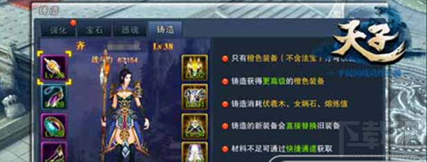 天子手游装备培养提升怎么做？天子手游装备培养提升攻略