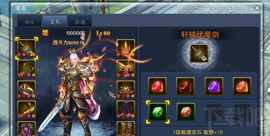天子手游神装套装及宝石最全解析攻略