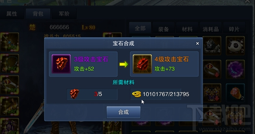 天子手游神装套装及宝石最全解析攻略