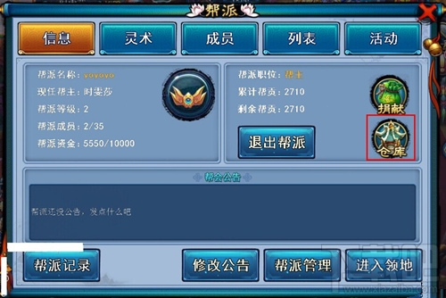 仙灵外传手游帮派系统怎么玩法 社交系统攻略
