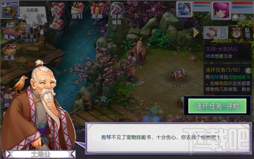 仙灵外传手游攻略 连环任务怎么完成