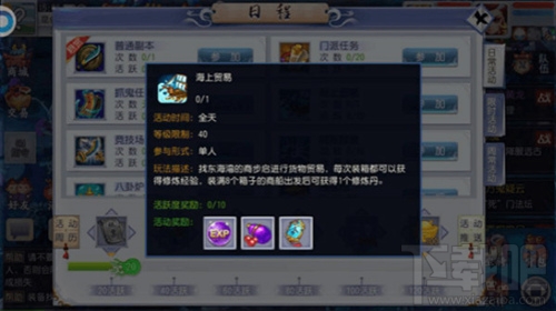 仙灵外传手游海上贸易玩法大全一览
