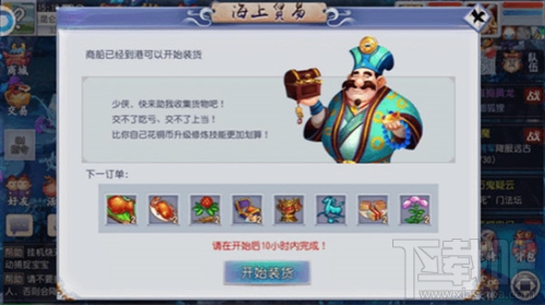 仙灵外传手游海上贸易玩法大全一览