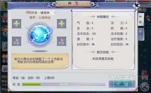 仙灵外传手游攻略 神器系统具体玩法说明