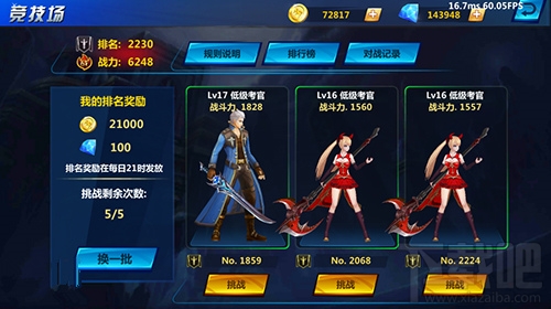 疾风剑魂训练营 竞技场挑战有什么奖励