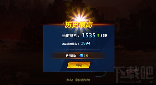 疾风剑魂训练营 竞技场挑战有什么奖励
