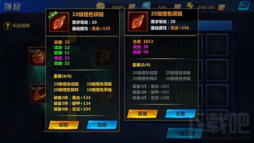 疾风剑魂训练营 饰品系统怎么操作