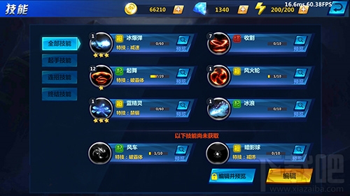 疾风剑魂训练营 技能系统有什么技能