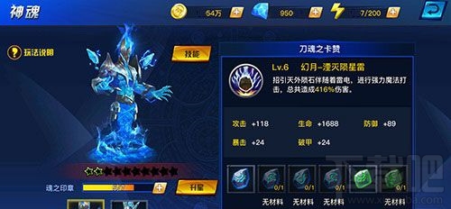 疾风剑魂攻略 神魂玩法怎么样