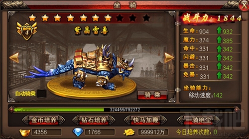 沙巴克传奇坐骑系统怎么操作 坐骑系统怎么升阶