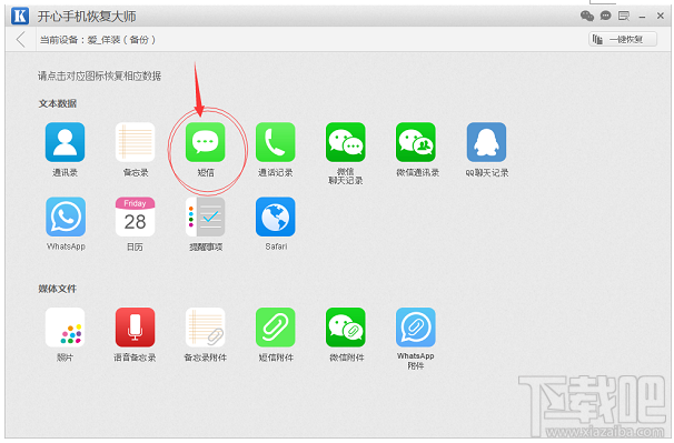 手机短信删除了怎么恢复？手机删除短信恢复教程