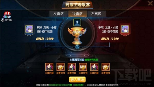 全职猎手王者联赛怎么玩 王者联赛奖励一览