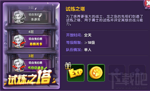 龙之岛战纪试炼之塔怎么玩 龙之岛战纪试炼之塔玩法攻略