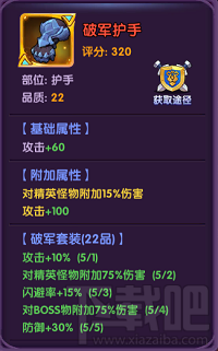 龙之岛战纪破军套装怎么样 龙之岛战纪破军套装介绍