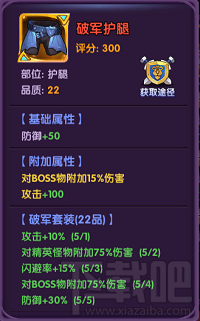 龙之岛战纪破军套装怎么样 龙之岛战纪破军套装介绍