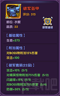 龙之岛战纪破军套装怎么样 龙之岛战纪破军套装介绍