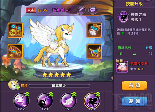 龙之岛战纪神宠怎么样 龙之岛战独角兽技能介绍
