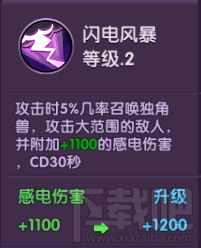 龙之岛战纪神宠怎么样 龙之岛战独角兽技能介绍