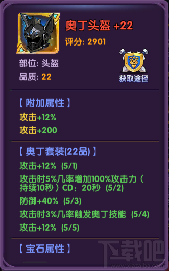 龙之岛战纪奥丁套装怎么样 龙之岛战纪奥丁套装图文介绍
