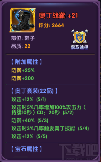 龙之岛战纪奥丁套装怎么样 龙之岛战纪奥丁套装图文介绍