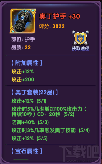 龙之岛战纪奥丁套装怎么样 龙之岛战纪奥丁套装图文介绍