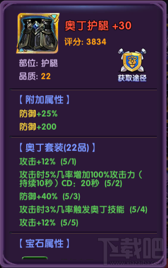 龙之岛战纪奥丁套装怎么样 龙之岛战纪奥丁套装图文介绍