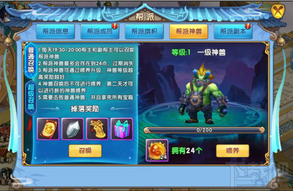 紫青双剑手游帮派系统怎么操作 紫青双剑手游帮派系统攻略