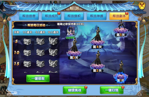 紫青双剑手游帮派系统怎么操作 紫青双剑手游帮派系统攻略