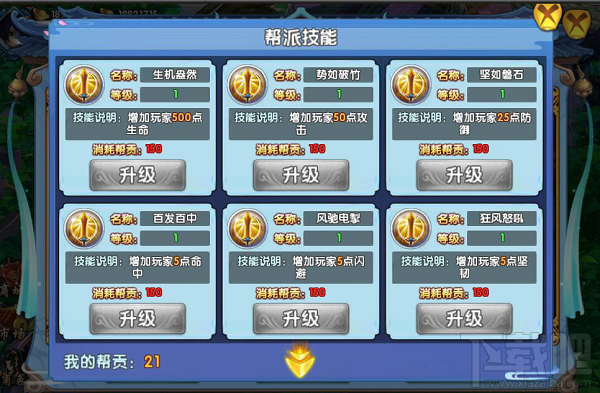紫青双剑手游帮派系统怎么操作 紫青双剑手游帮派系统攻略