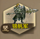 攻城OL手游锦帆军详解 攻城OL手游攻略