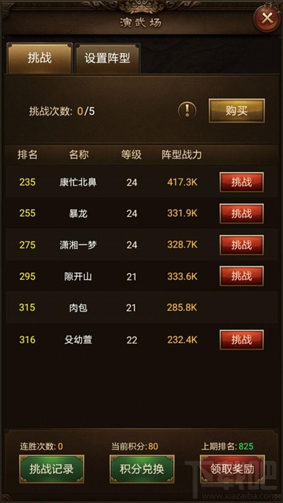 攻城OL手游演武场有什么奖励 攻城OL手游演武场怎么玩法